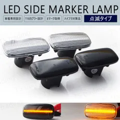 シルビア S15 / スカイライン R34 / スカイライン GT-R BNR34 / ステージア M35 LED ウインカー サイドマーカー 点滅タイプ LEDバルブ LEDサイドマーカー ウィンカー フェンダー T10 NISSAN 日産 ニッサンのサムネイル