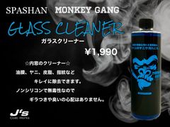 【SPASHAN正規代理店】モンキーギャング ガラスクリーナー
