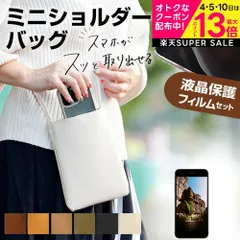 Apple iPhone 13 [6.1インチ]  機種で使える スマホ ショルダー ポーチ バッグ シンプル 縦型 斜めがけ ポシェット ミニ ショルダーポーチ と 反射防止 液晶保護フィルム