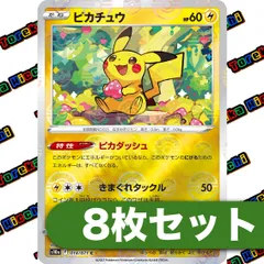 ピカチュウ　ピカダッシュ　モンスターボールミラー　8枚セット