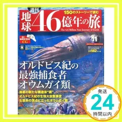 週刊 地球46億年の旅 全50巻 特別付録 フィールドノート
