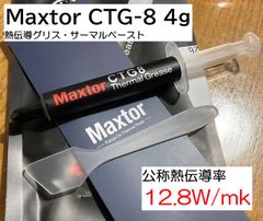 新品 Maxtor CTG-8 4g 12.8W/mk 熱伝導グリス サーマルグリス