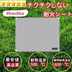 タキトラ焚き火シート チクチクしない！収納袋付き！ 焚き火台シート！送料無料！