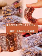 2袋♪棗入り生姜ソフトキャンディー　中華伝統的な味　薬膳菓子　もちもちした食感