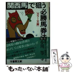 覇王 【レア】競馬必勝法本 Amazon.co.jp: 100万円稼ぐための複勝必勝法【改訂版】 電子書籍