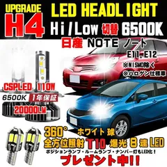 日産　HE12 新品未開封LEDヘッドライト 左右セット 楽天市場】日産ノート e12 前期 ヘッドライトの通販