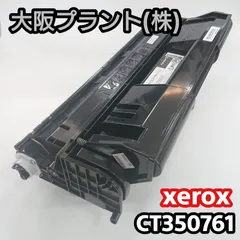 大阪プラント】再生 ゼロックス CT350761 - 2929Works - メルカリ