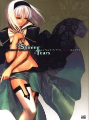 エンターブレイン PlayStation 2 シャイニング・ティアーズ ビジュアル設定資料集