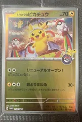 プロモカード「トウホクのピカチュウ」1枚260/SV-P