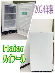 2024年製◆Haier(ハイアール)60L 前開き式冷凍庫 冷凍ストッカー