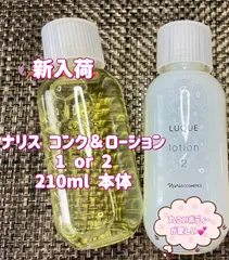 ナリス化粧品 ルクエ3 コンク210ml & ローション 210ml 本体セット 新品未開封 箱のまま発送