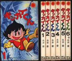 キッカイくん　初版　3巻セット　永井豪　サンワイドコミックス Yahoo!オークション - 永井豪 キッカイくん 3巻 朝日ソノラマ