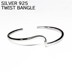 シルバー 925 バングル ツイスト デザイン ひねり ねじり Silver Twist Bangle アクセサリー 【新品】