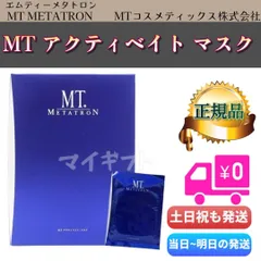 MTメタトロン　アクティベイトマスク　※6枚未開封新品 MTコスメティクス／ご注文サイトMTアクティベイト・マスク 30mL