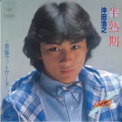 2025年最新】沖田浩之 ベストの人気アイテム - メルカリ