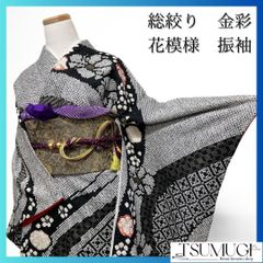 総絞り 金彩 花模様 モノトーン 振袖 成人式 晴れの日 着物 032a p
