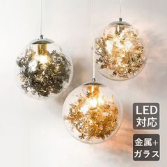 ペンダントライト ガラス 北欧 球状 丸型 LED 造花 アンビエントライト 天井照明器具 吹き抜け ダイニング キッチン ベッドルーム リビング 吊り下げ照明 雰囲気ライト 居間 玄関 食卓用 照明 ダクトレール 引掛シーリング 吊下げライト