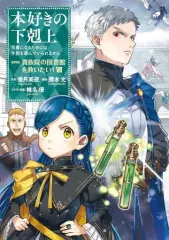 2026年最新】本好きの下剋上 第4部の人気アイテム - メルカリ
