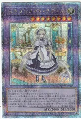 遊戯王 ドラゴンメイド・ラティス 25th クォーターセンチュリー