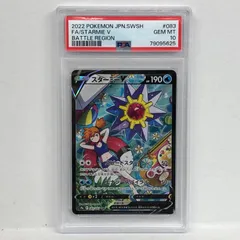 2025年最新】スターミーv csrの人気アイテム - メルカリ