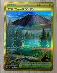 ポケモンカードゲーム　グラビティーマウンテン　UR