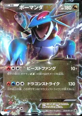 ボーマンダEX コロコロイチバン！9月号付録 PROMO 253/XY/P　【ポケモンカード】　Pokémon Card Game