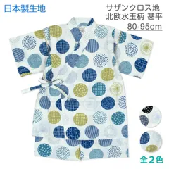 甚平 ベビー 男の子 赤ちゃん 80cm 90cm 95cm 子供 北欧 水玉 日本製生地 上下 セット 綿100％ 新品