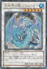 氷結界の龍 ブリューナク PSA10 デュエルターミナル版ウルトラ