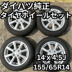 2025年最新】ダイハツ純正 14インチの人気アイテム - メルカリ