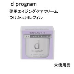 新品未開封】dプログラム バイタライジングクリーム つけかえ用