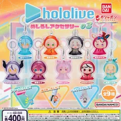 ホロライブ めじるしアクセサリー03 [全9種セット フルコンプ] ガチャガチャ カプセルトイ