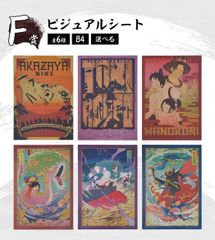 一番くじ　ワンピース 見参！赤鞘九人男～第一弾　ビジュアルシート　6種