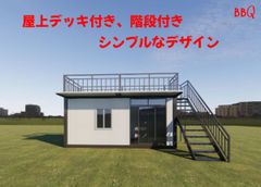 ユニットハウス プレハブ 喫煙所 更衣所 事務所 屋上デッキ BBQ 店舗 倉庫物置 組み立て式 連結可能 仮設住宅 仮設スーパーハウス コンテナハウス