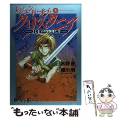【中古】 レジェンド・オブ・クリスタニア はじまりの冒険者たち ２/アスキー・メディアワークス/水野良 Amazon.co.jp: はじまりの冒険者たち: レジェンド・オブ