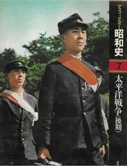 ⭐️グラフィックカラー⭐️昭和史⭐️全16巻⭐️太平洋戦争