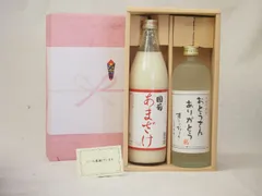 父の日 おとうさんありがとう 感謝贈り物ボックス 芋焼酎とあまざけセット(篠崎 国菊あまざけ900ｍｌ 井上酒造 おとうさんありがとう夢のひととき720ml)