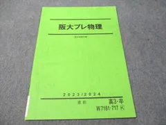 2025年最新】阪大プレ物理の人気アイテム - メルカリ
