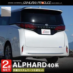 20アルファード モデリスタ リアガーニッシュ ALPHARD（アルファード） メッキガーニッシュラインナップ（COOL