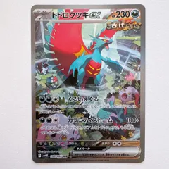 限定セールをすべて 2025年最新】トドロクツキex SAR 古代の咆哮の人気アイテム ポケモンカードゲーム