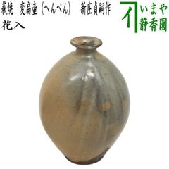 茶器/茶道具 花入】 釣花入れ（吊花入れ） 唐銅（唐金） 釣舟花