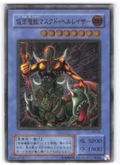 遊戯王 仮面魔獣マスクド・ヘルレイザー レリーフ