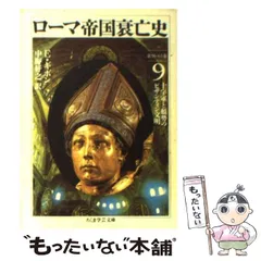 2025年最新】ローマ帝国衰亡史の人気アイテム - メルカリ