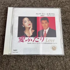 五木ひろし&テレサ・テン/夢ふたり～ドリーム  CD 夢ふたりDream 受賞記念アルバム　五木ひろし・テレサ・テン デュエットCD
