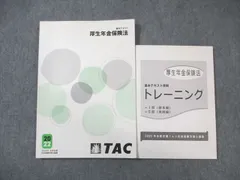 2025年最新】tac 社労士 トレーニングの人気アイテム - メルカリ