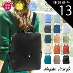 種類13:オリーブ リュック レディース 通勤 ブランド レガートラルゴ Legato Largo a4 大きめ 軽量 通学 通勤バッグ 通勤バック 旅行 トラベル かるいかばん バック カバン シンプル おしゃれ カジュアル 高齢者 お弁当 ママ 20代 3