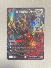おにがハイパー　ジャオウガ 鬼ヶ覇覇覇 ジャオウガ(DM24RP4 DM1/DM1) | デュエル・マスターズ