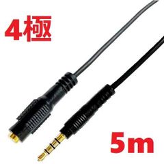 Lumen Φ3.5mm ４極オーディオケーブル延長【5m】LAV-4AEX50 CTIA OMTP 音声 マイク 金メッキ M to F ステレオジャック ４極オーディオケーブル 　5.0m オス - メス