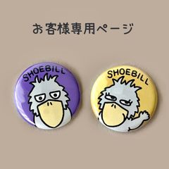 『お客様専用ページ🐦』