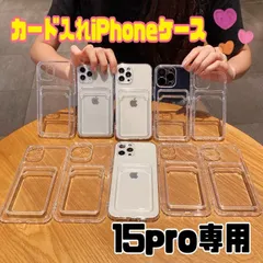 ★15pro専用ページ★　シンプル カード　収納付き クリア 韓国　透明　軽い　ｉｐｈｏｎｅケース iphone　アイフォン　6　7　ＳＥ2　ＳＥ3　11　12  13　14 pro plus promax mini