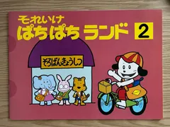 Amazon | それいけぱちぱちランド 16 + 解答集 7冊セット